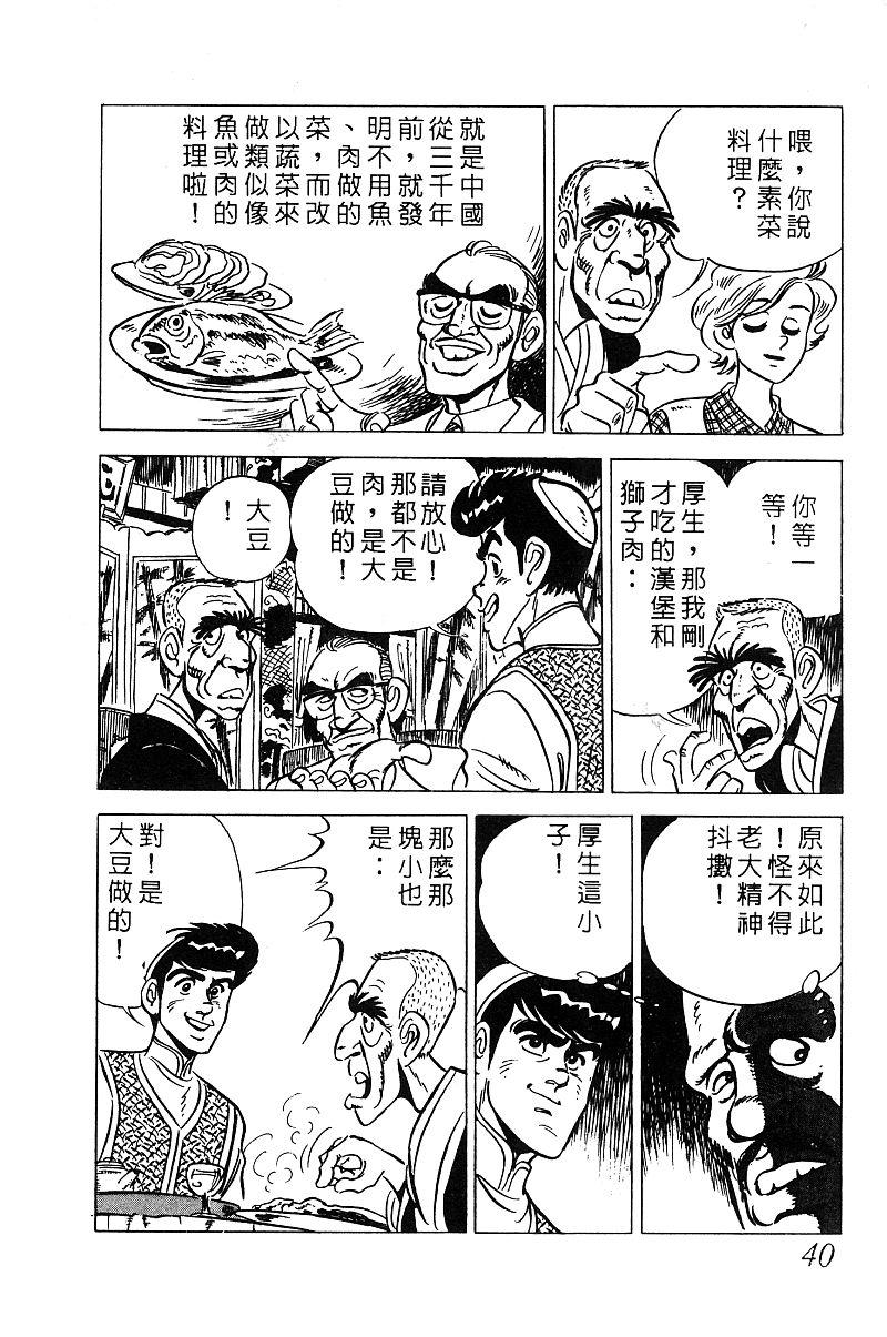 神厨满太郎 第14卷 第38页