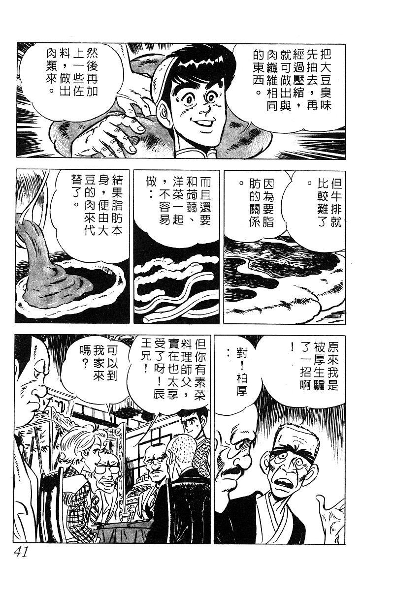 神厨满太郎 第14卷 第39页