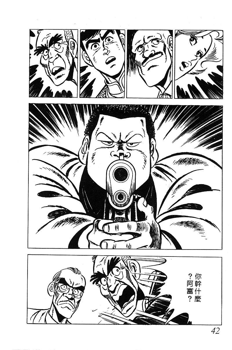 神厨满太郎 第14卷 第40页