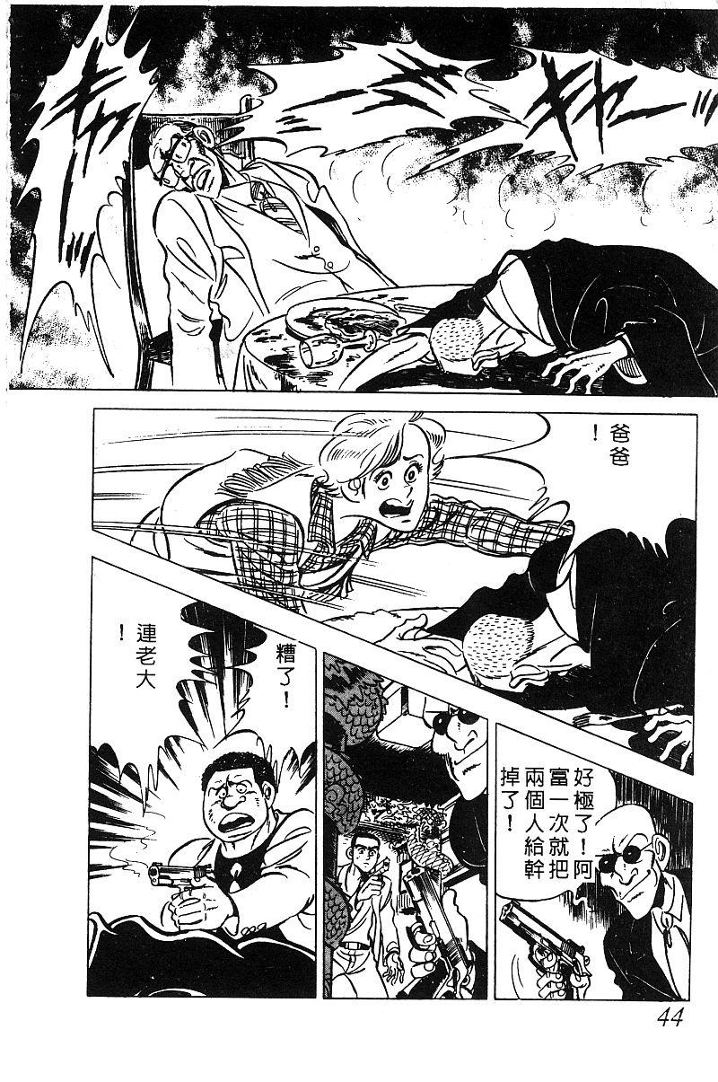 神厨满太郎 第14卷 第42页