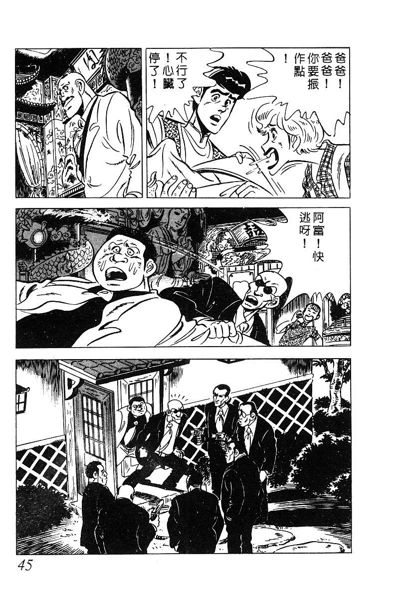 神厨满太郎 第14卷 第43页