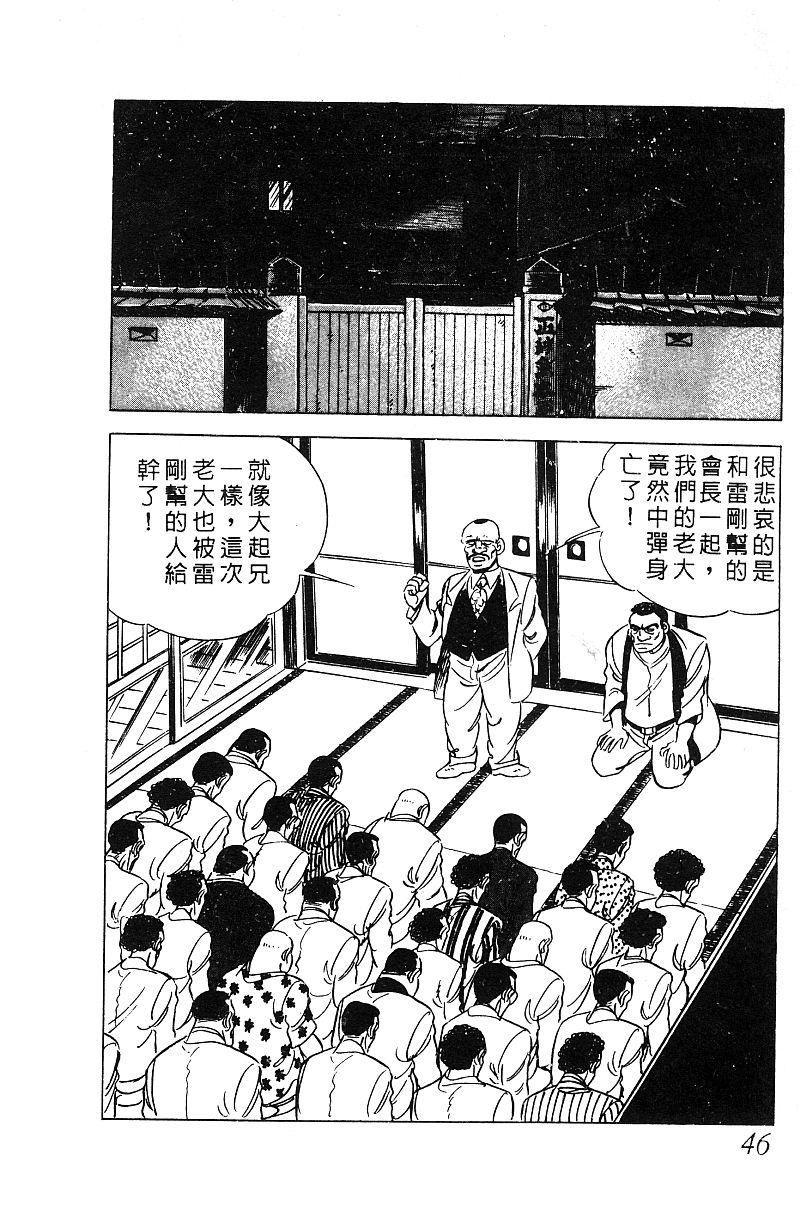 神厨满太郎 第14卷 第44页