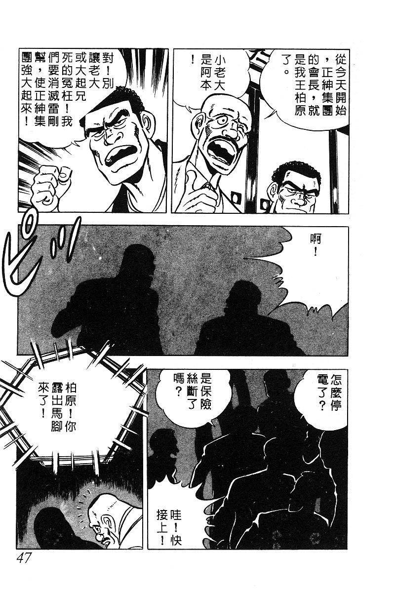 神厨满太郎 第14卷 第45页