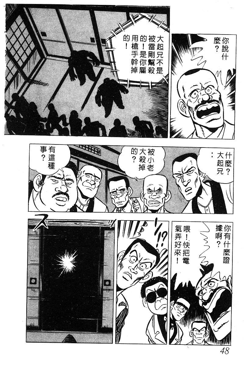 神厨满太郎 第14卷 第46页