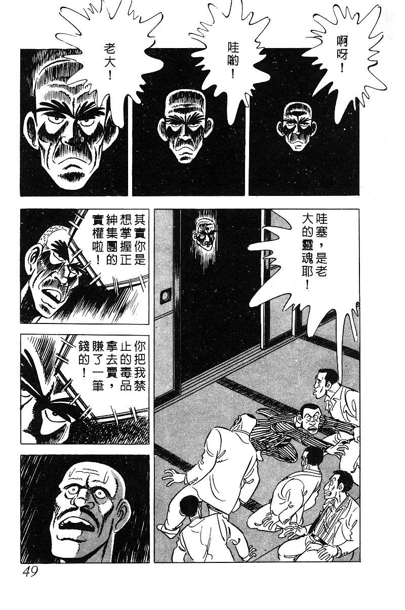 神厨满太郎 第14卷 第47页