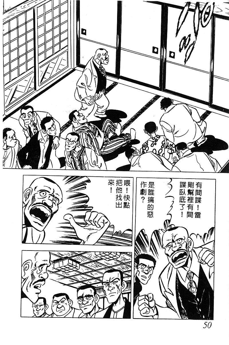 神厨满太郎 第14卷 第48页