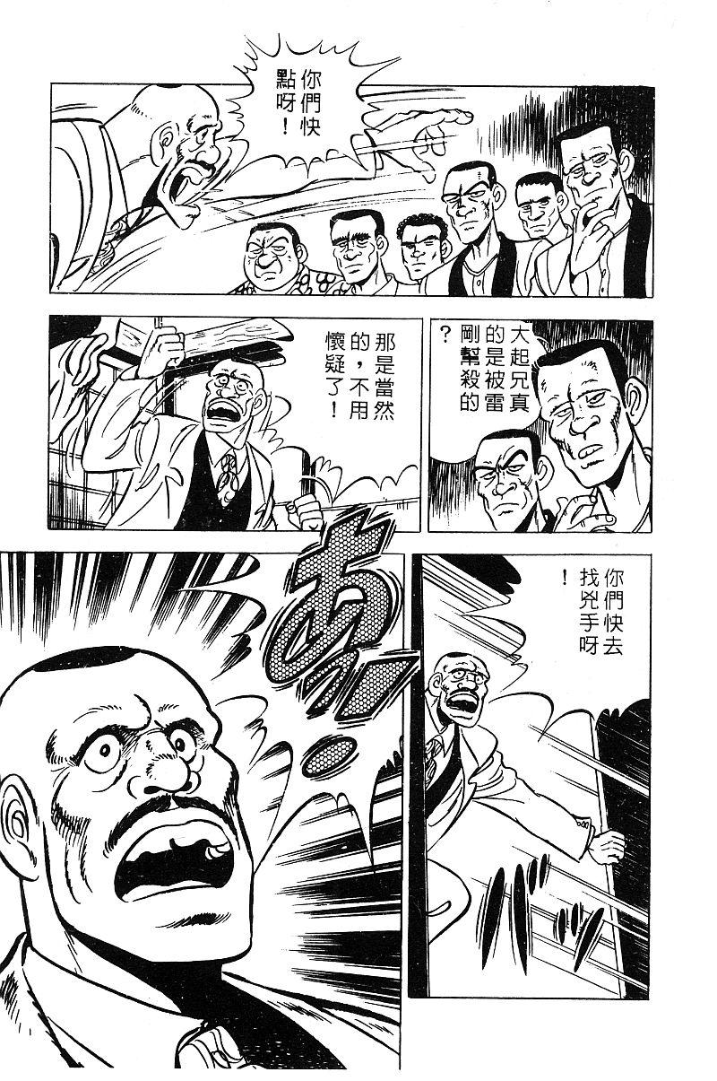 神厨满太郎 第14卷 第49页