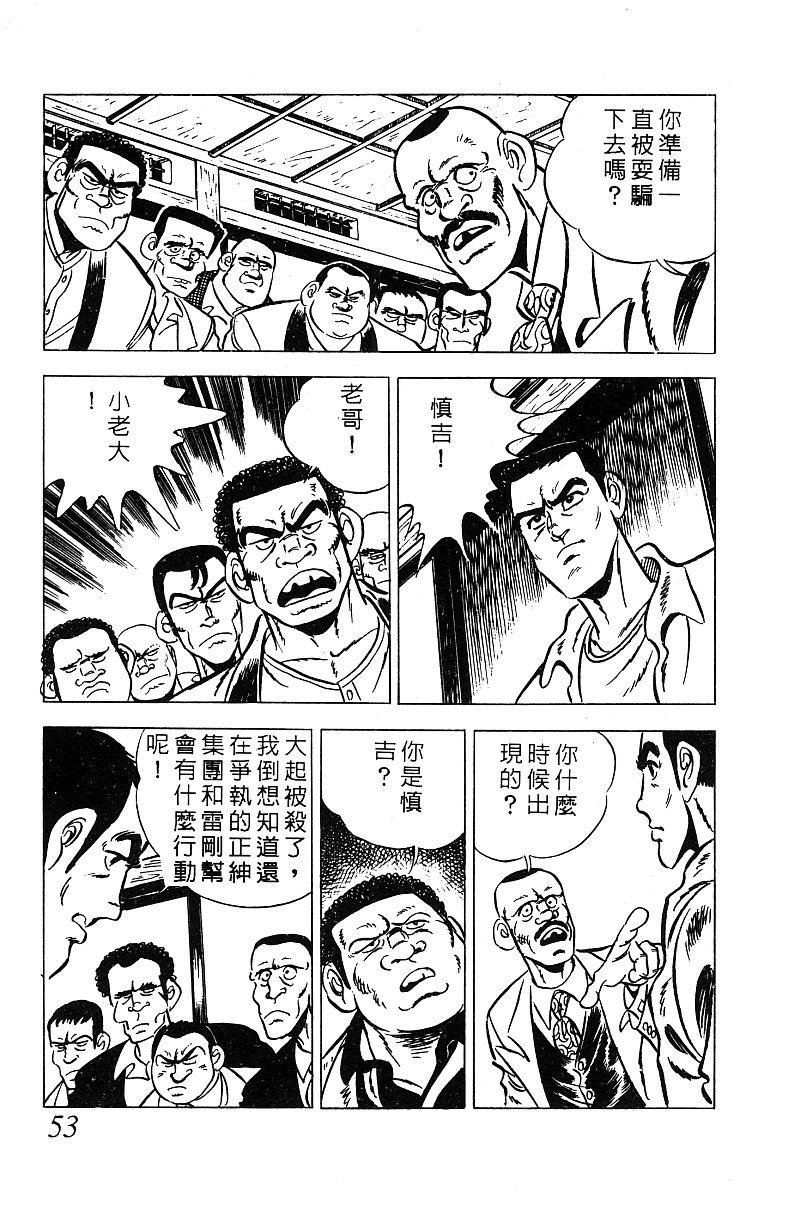 神厨满太郎 第14卷 第51页