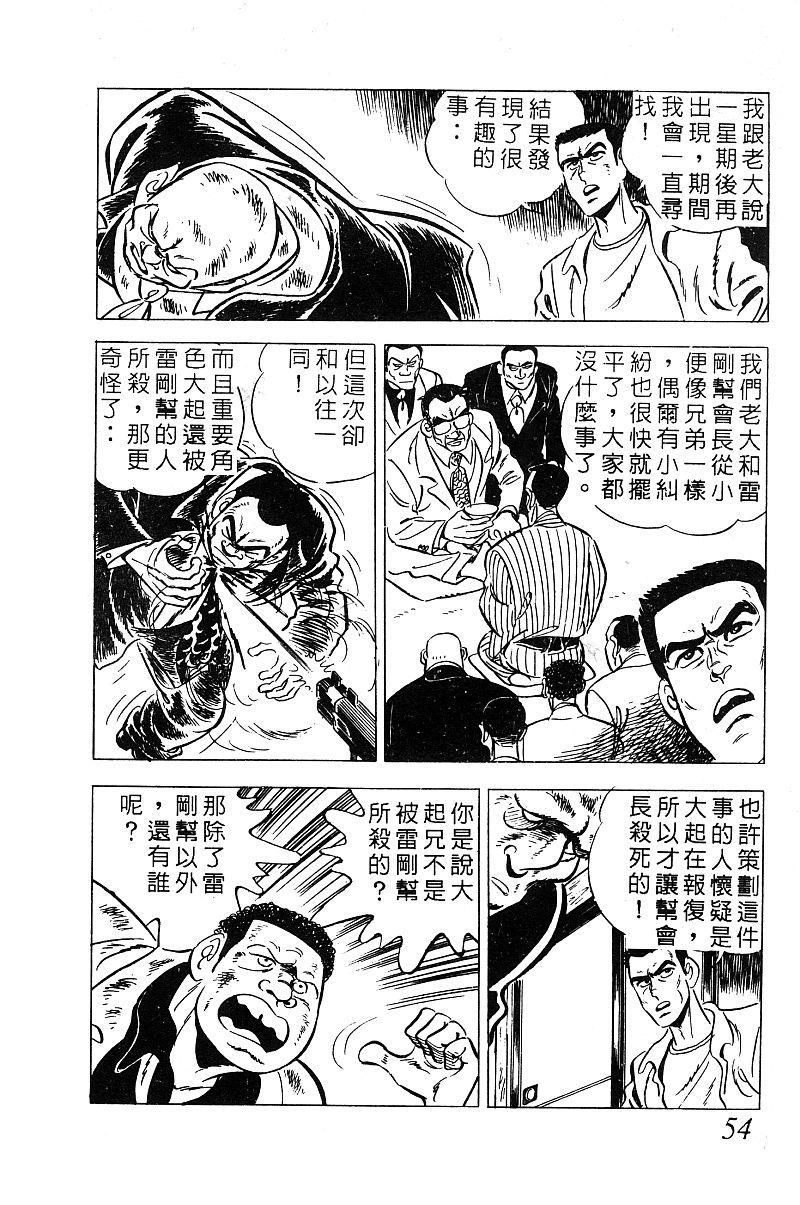 神厨满太郎 第14卷 第52页