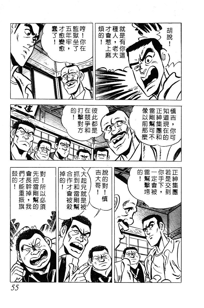 神厨满太郎 第14卷 第53页