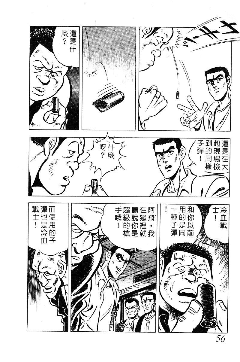 神厨满太郎 第14卷 第54页