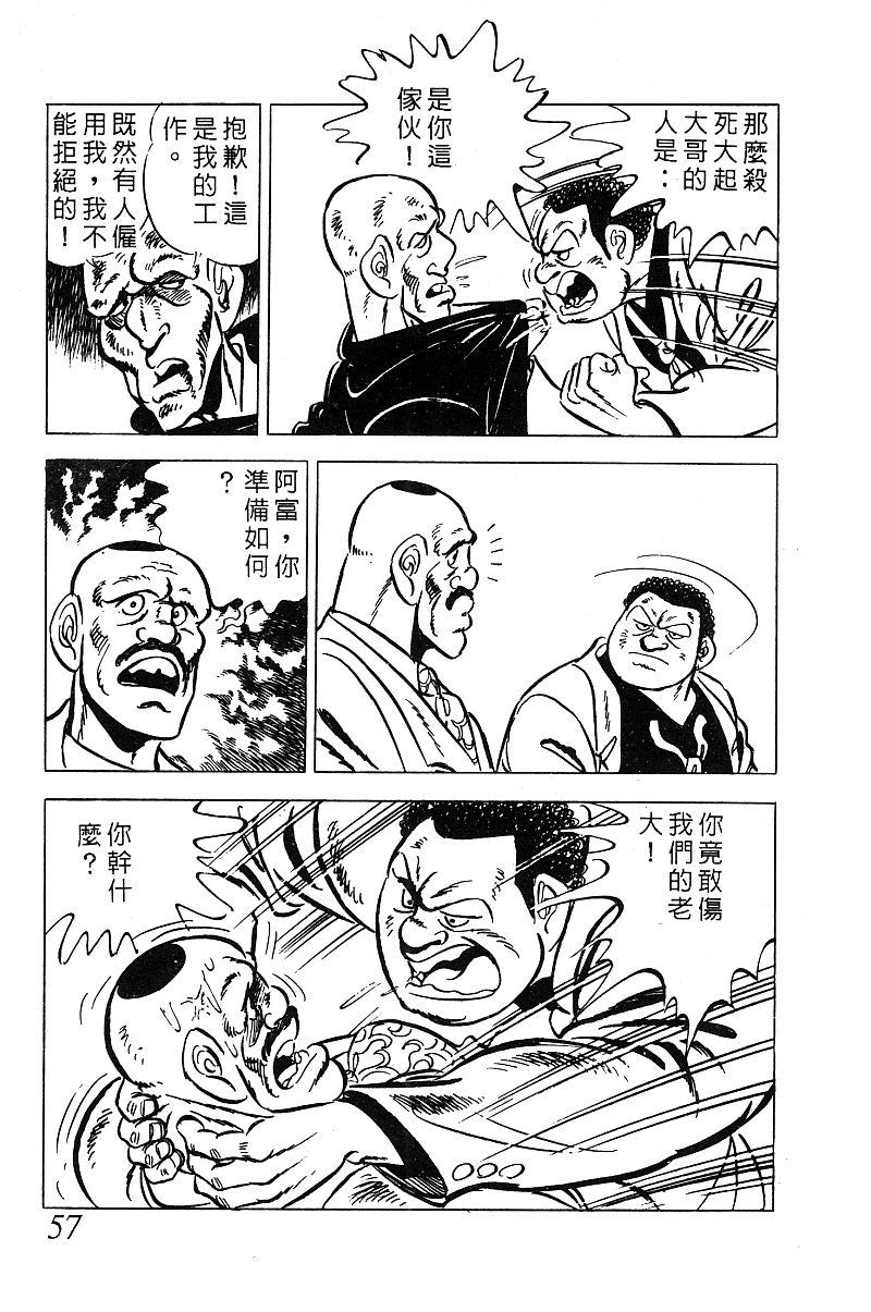 神厨满太郎 第14卷 第55页