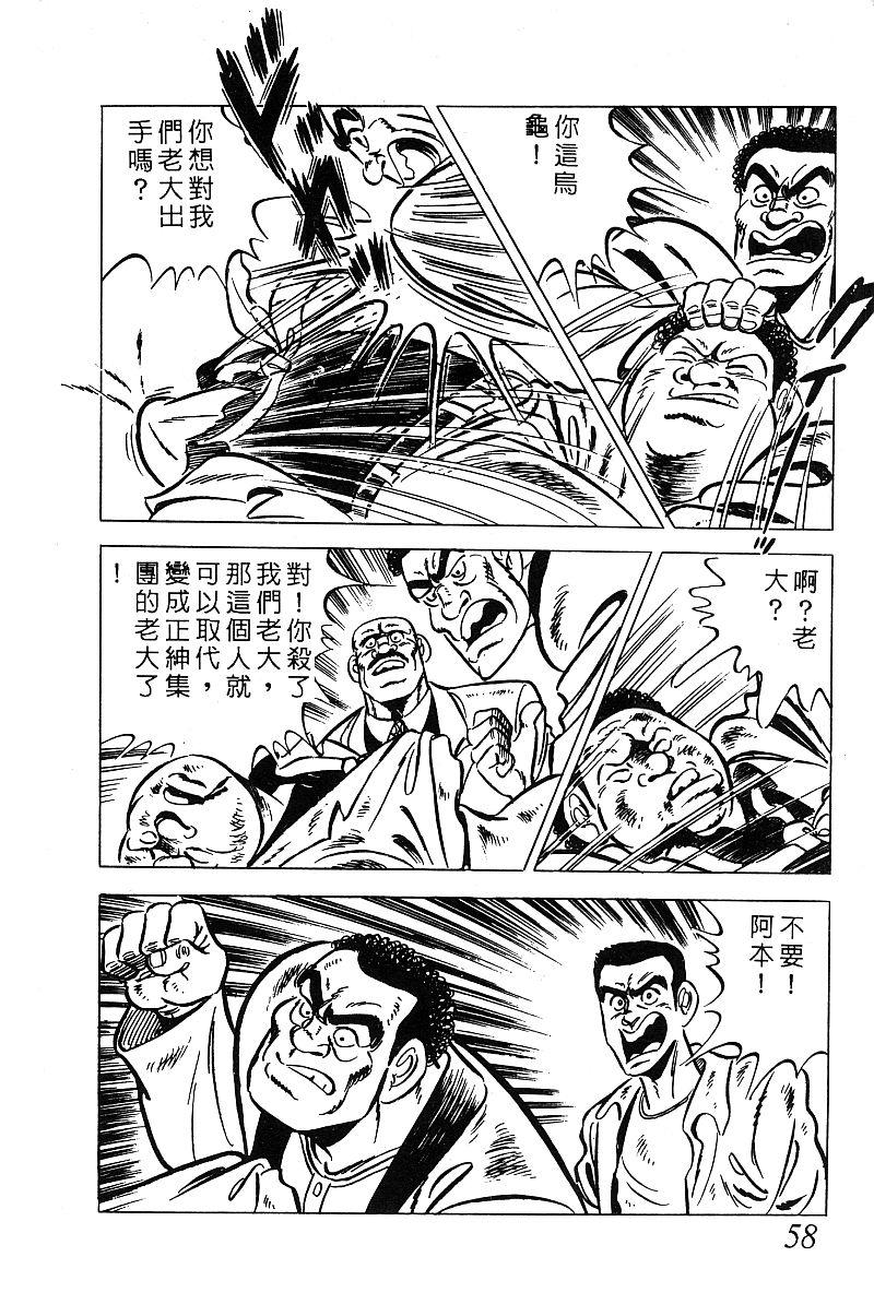 神厨满太郎 第14卷 第56页