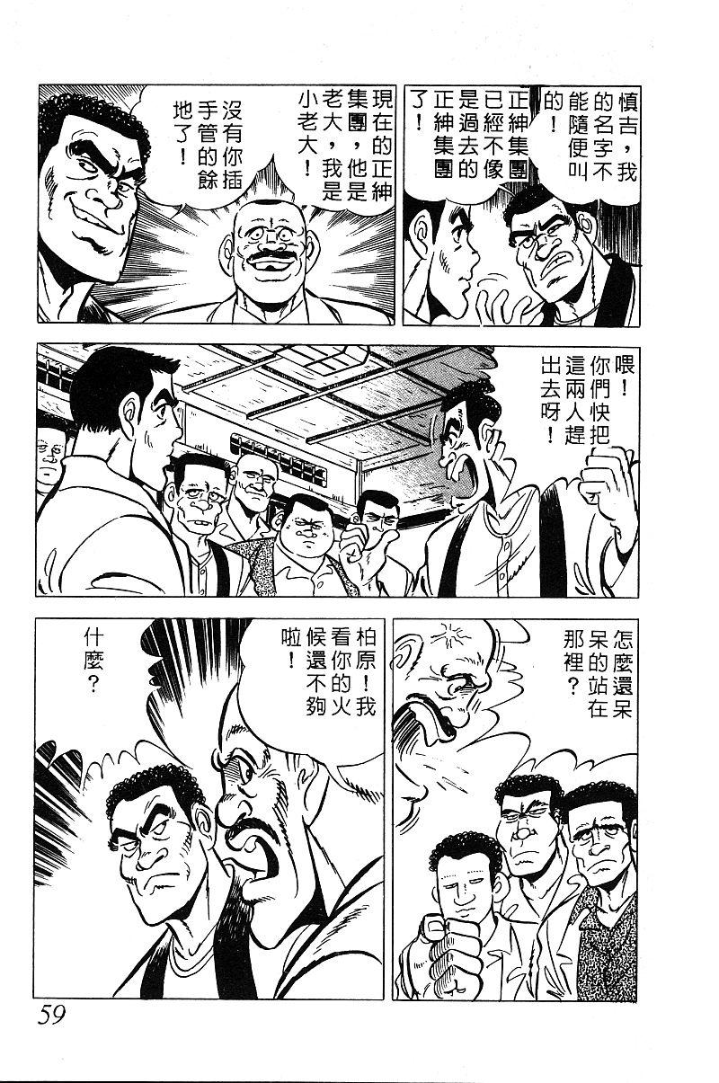 神厨满太郎 第14卷 第57页