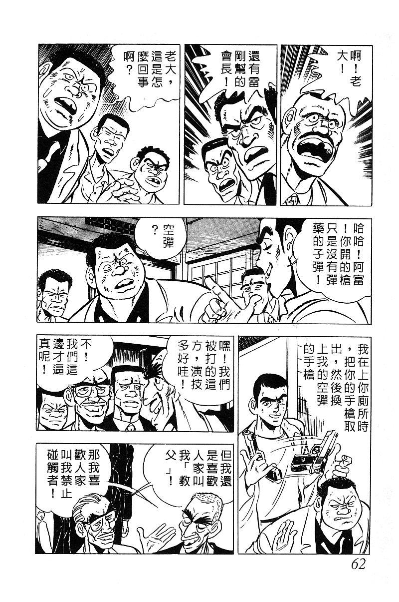 神厨满太郎 第14卷 第59页