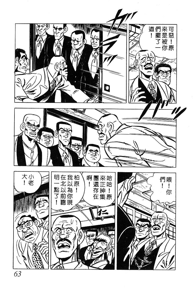 神厨满太郎 第14卷 第60页