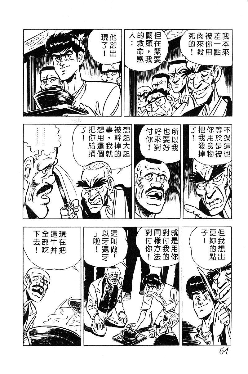 神厨满太郎 第14卷 第61页