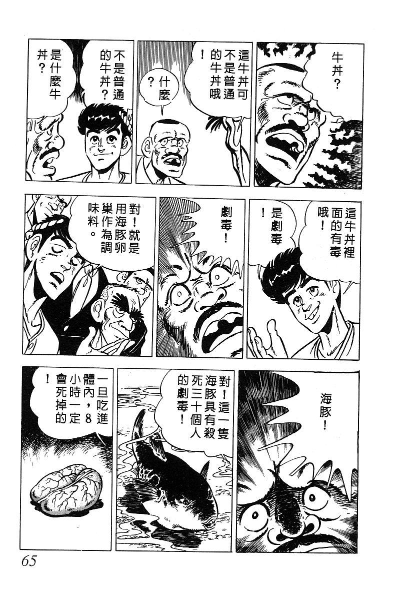 神厨满太郎 第14卷 第62页