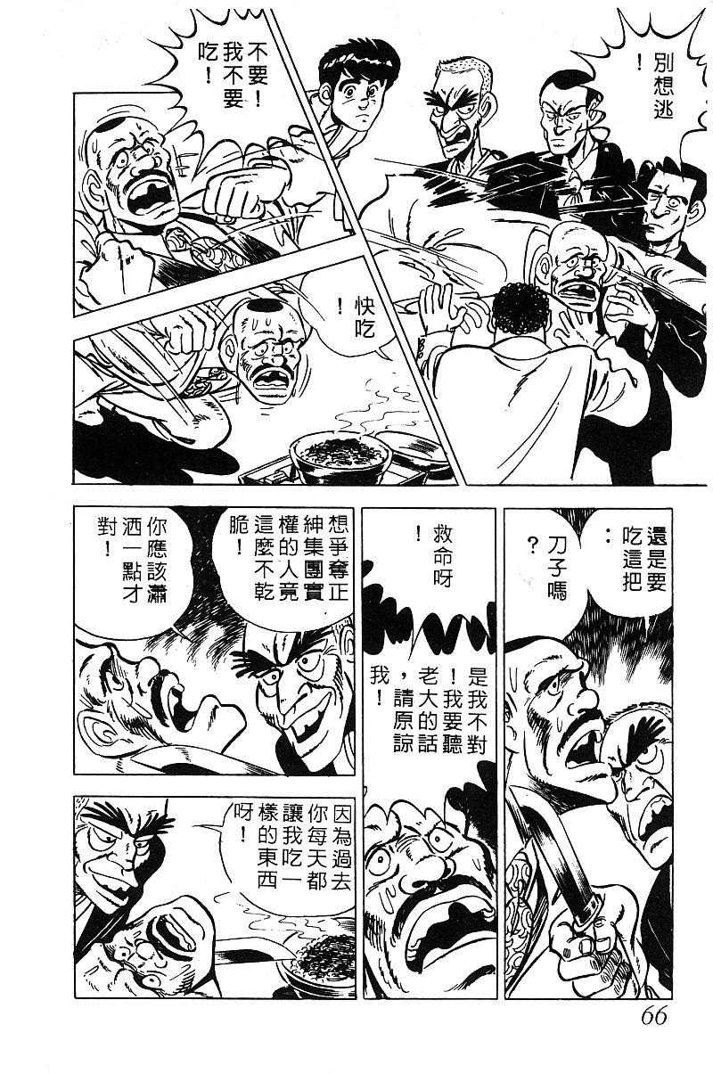 神厨满太郎 第14卷 第63页