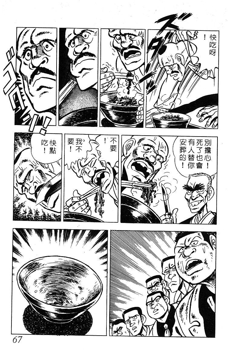 神厨满太郎 第14卷 第64页