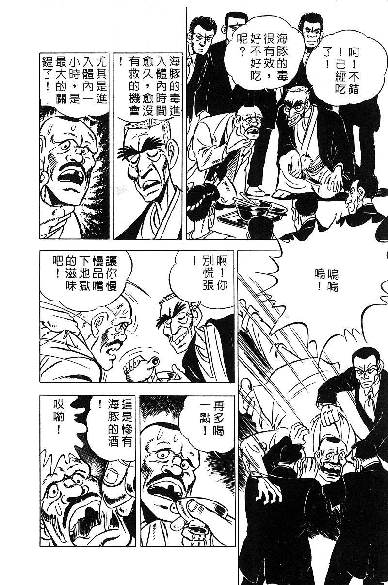 神厨满太郎 第14卷 第65页