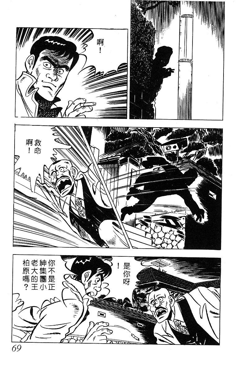 神厨满太郎 第14卷 第66页