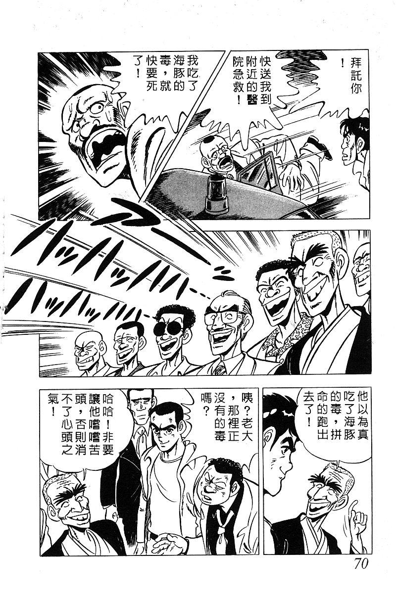 神厨满太郎 第14卷 第67页