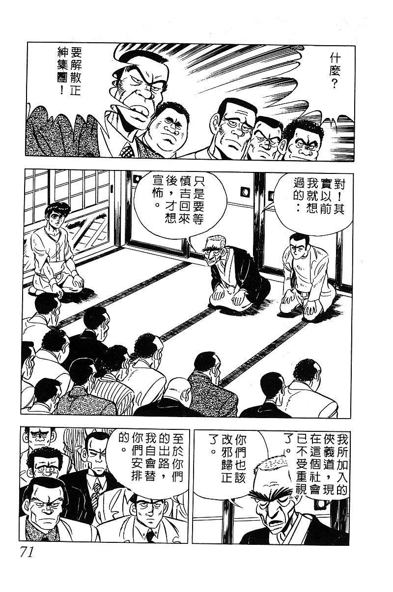 神厨满太郎 第14卷 第68页