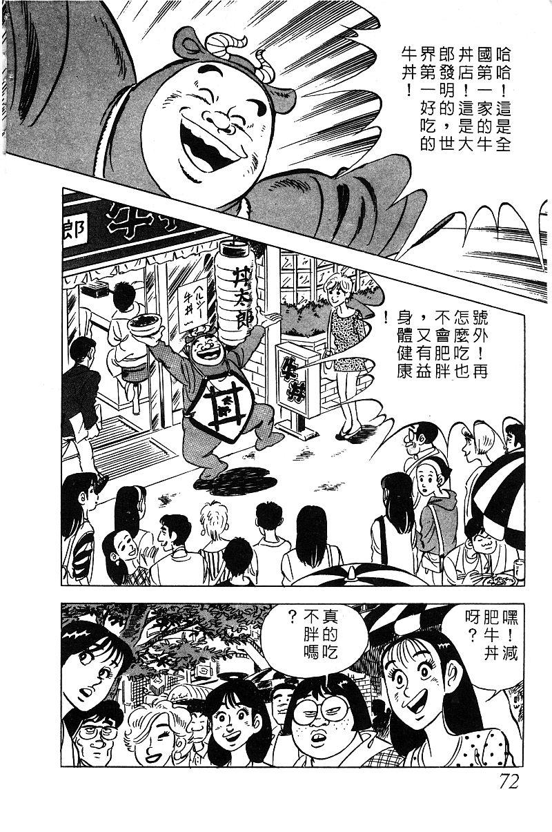 神厨满太郎 第14卷 第69页