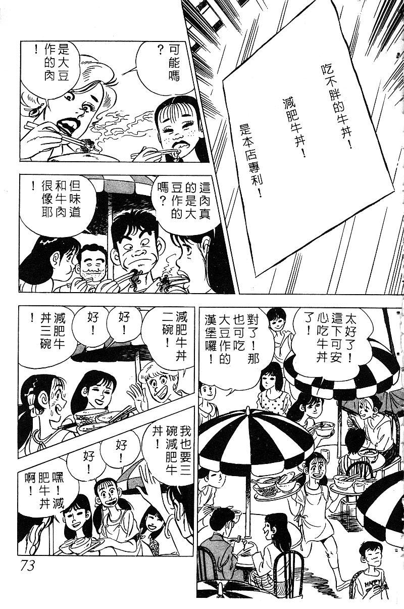 神厨满太郎 第14卷 第70页