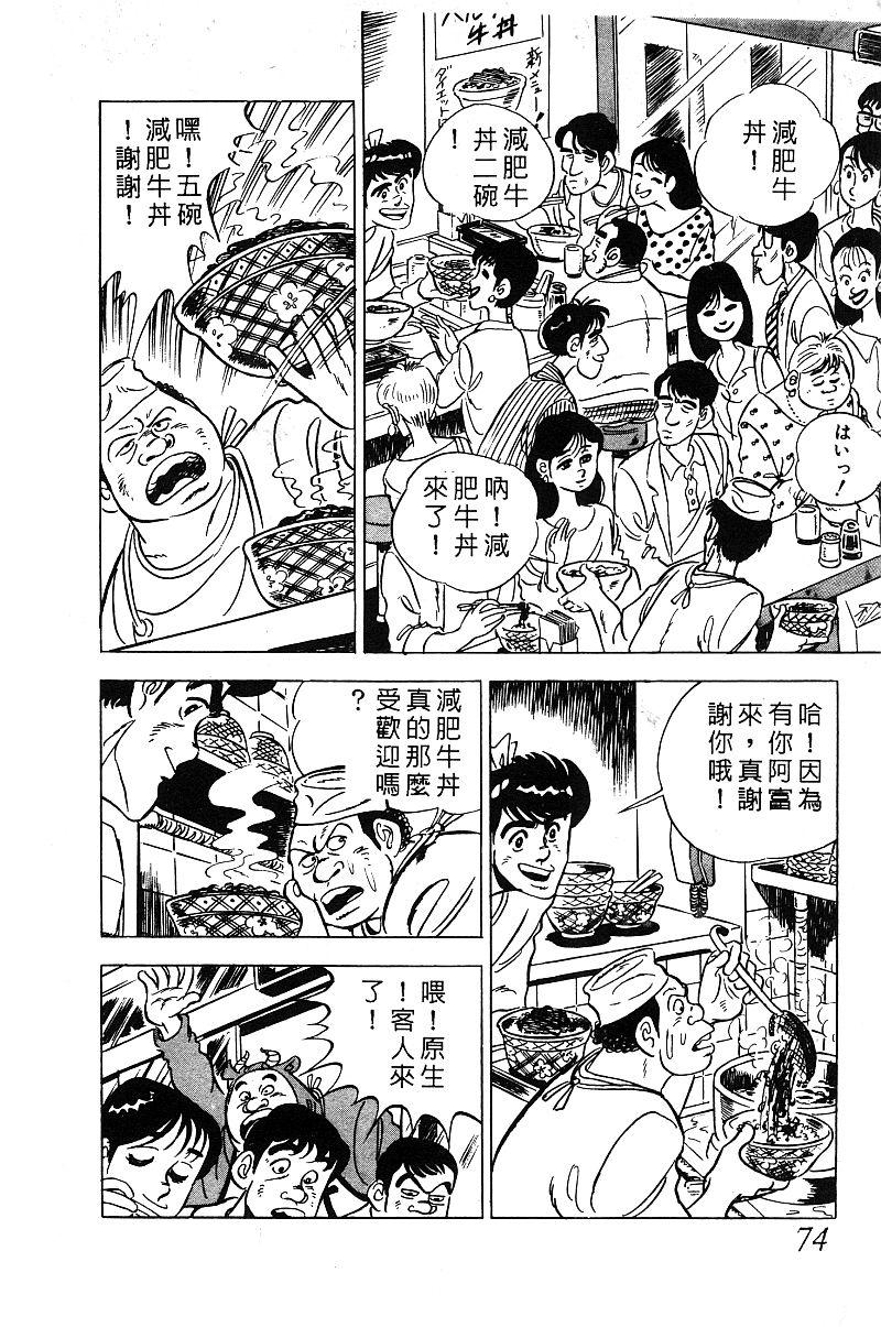 神厨满太郎 第14卷 第71页