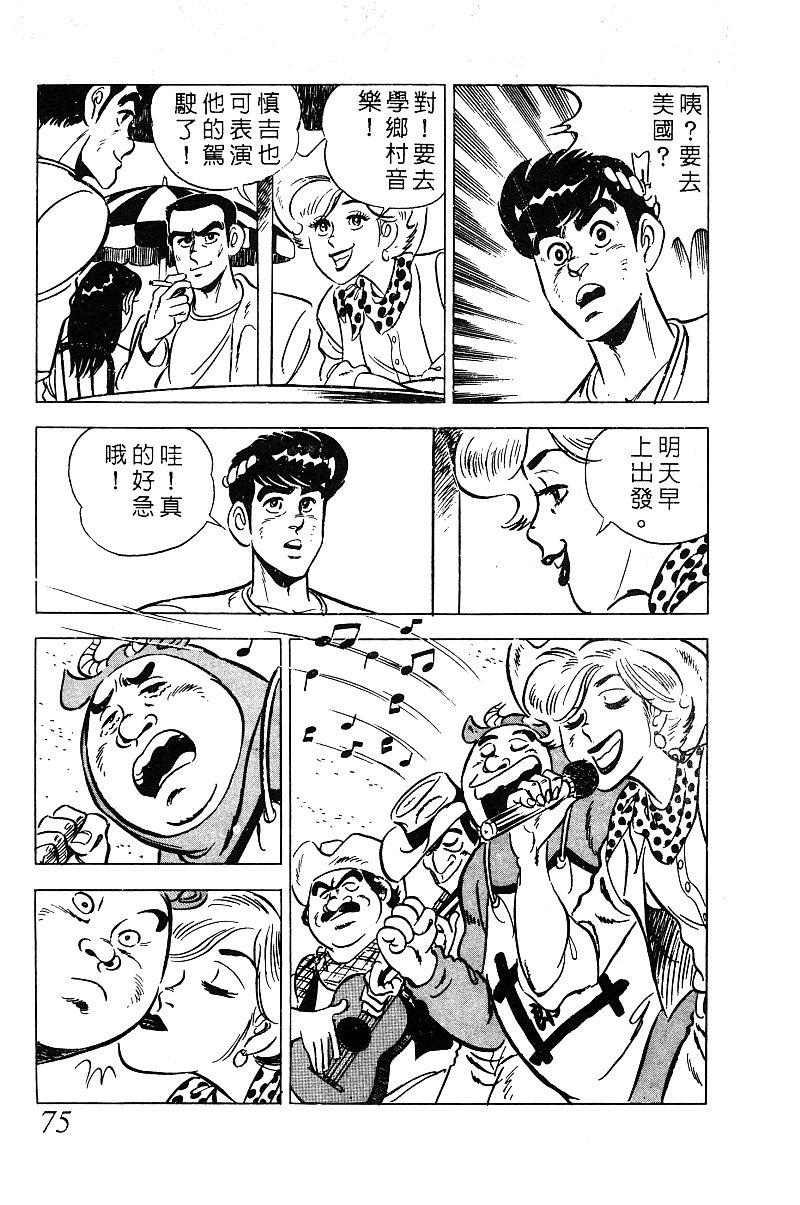 神厨满太郎 第14卷 第72页