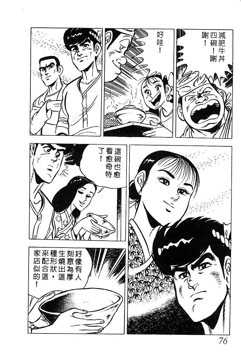 神厨满太郎 第14卷 第73页