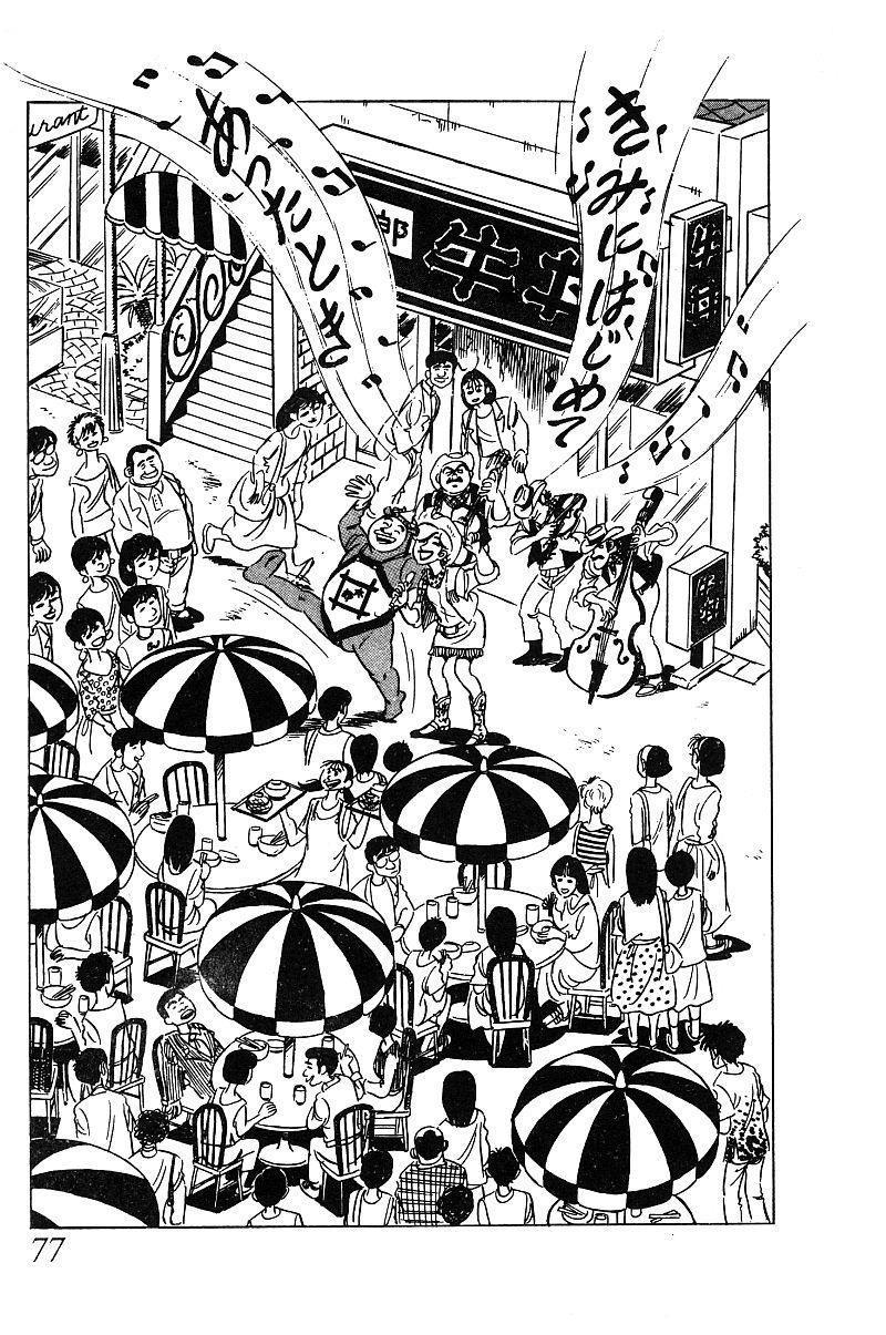 神厨满太郎 第14卷 第74页