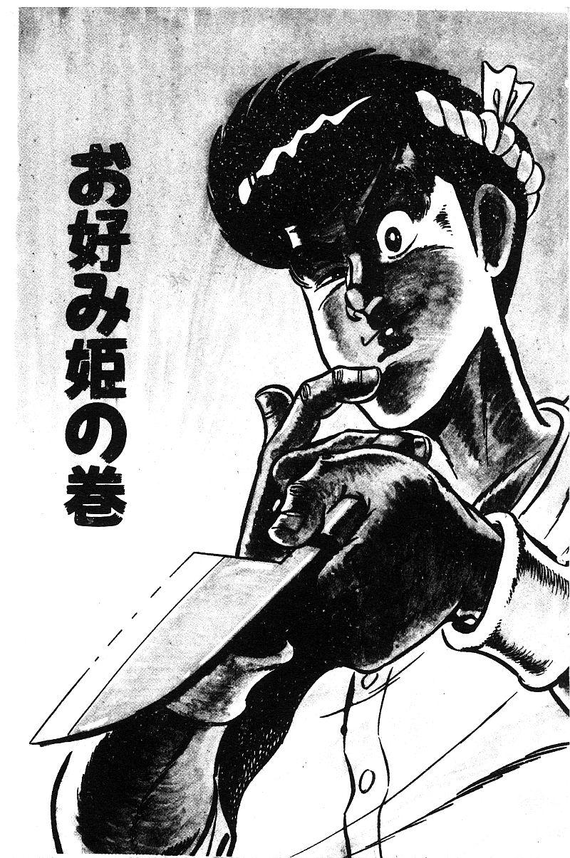 神厨满太郎 第14卷 第75页