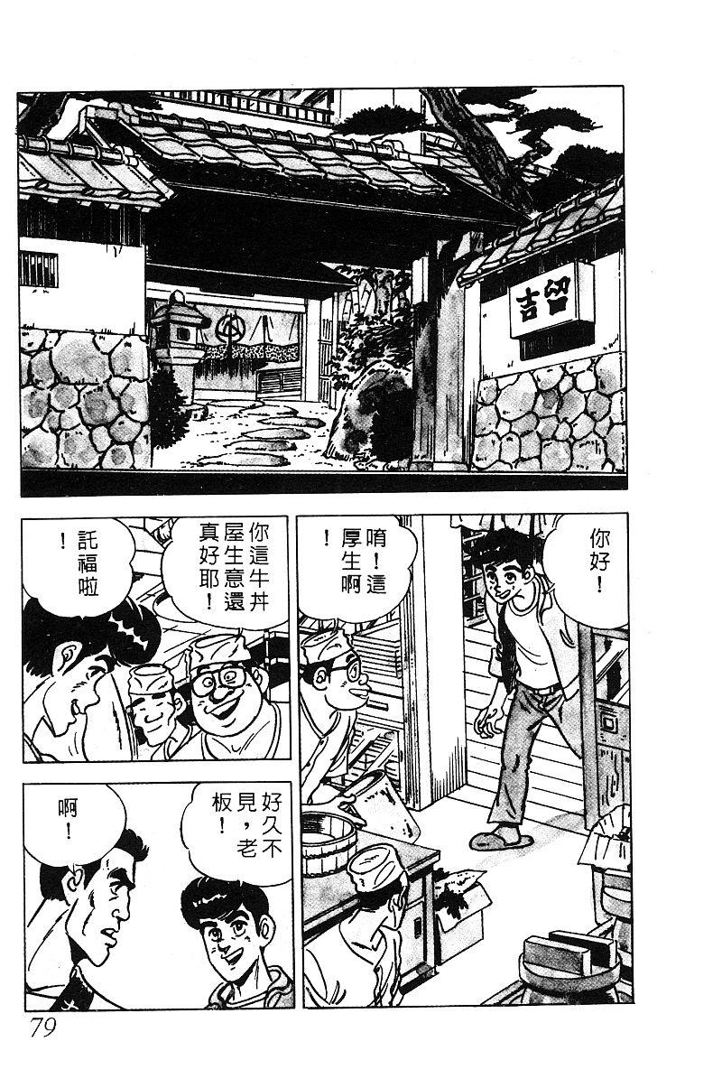 神厨满太郎 第14卷 第76页