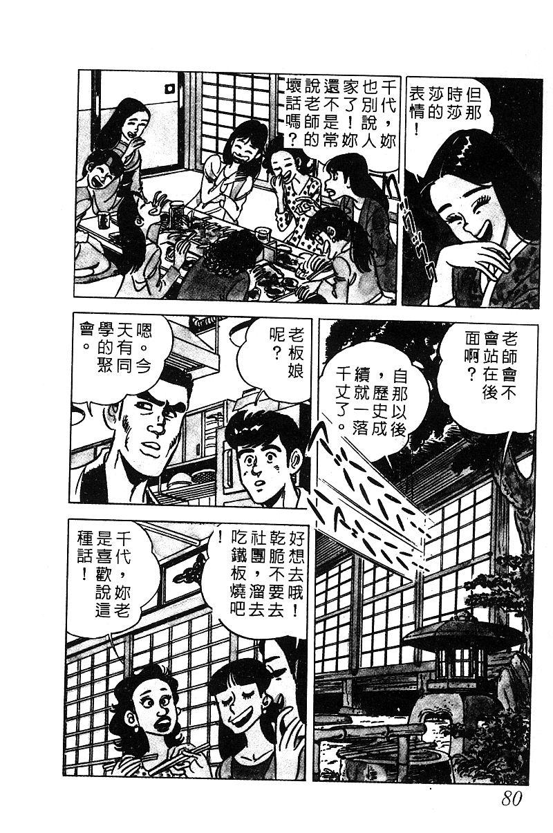 神厨满太郎 第14卷 第77页