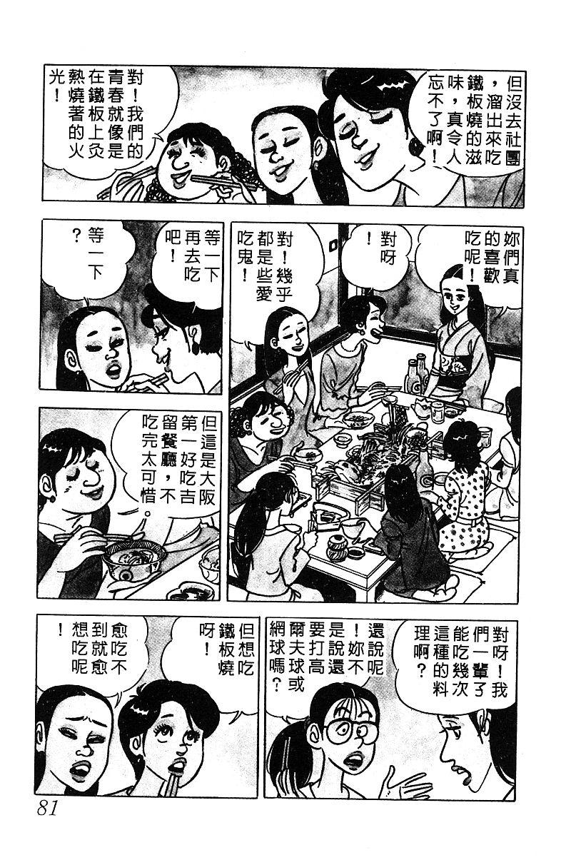 神厨满太郎 第14卷 第78页