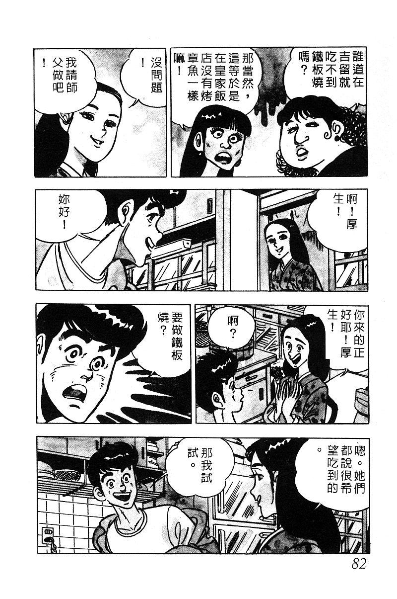 神厨满太郎 第14卷 第79页