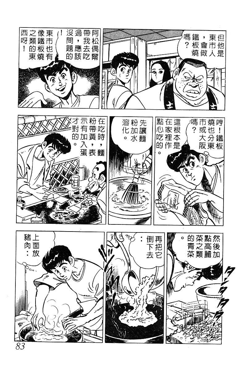 神厨满太郎 第14卷 第80页