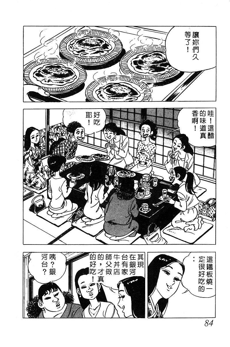 神厨满太郎 第14卷 第81页