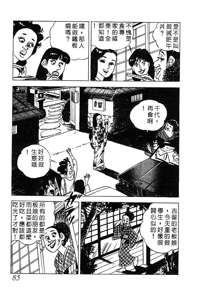 神厨满太郎 第14卷 第82页