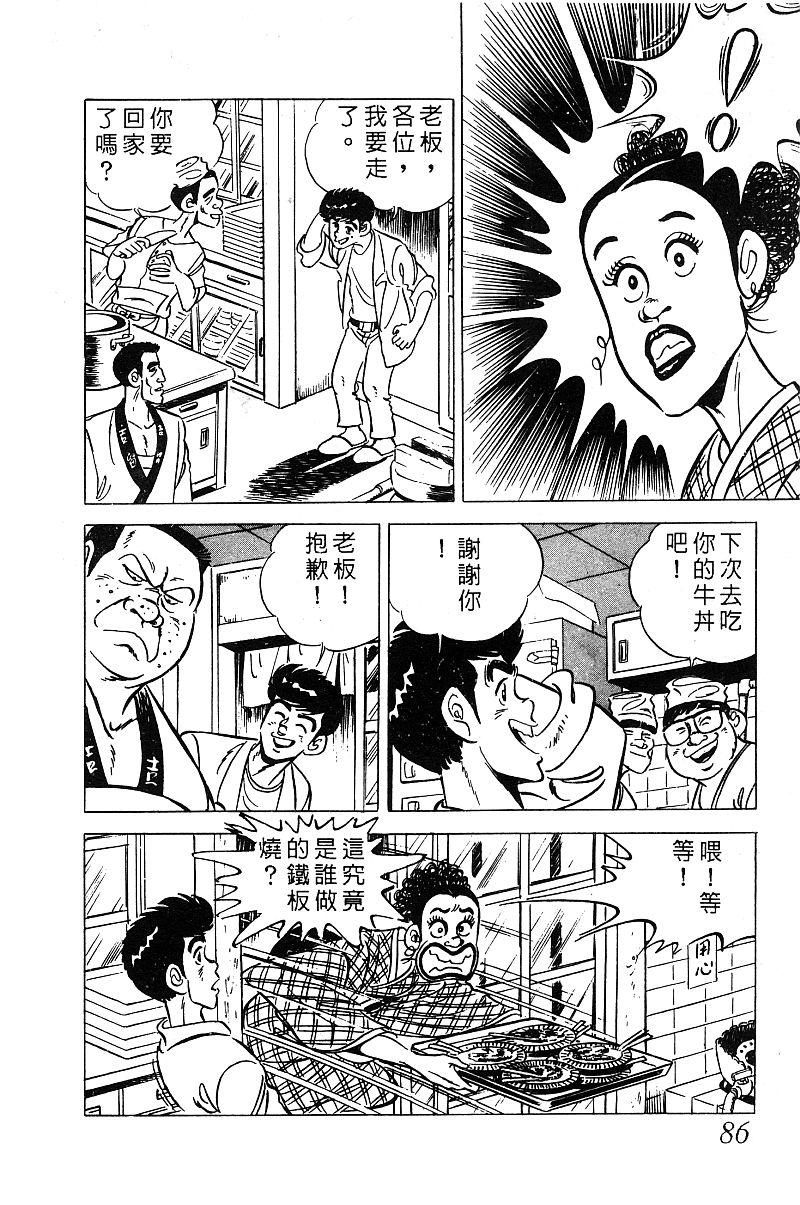 神厨满太郎 第14卷 第83页