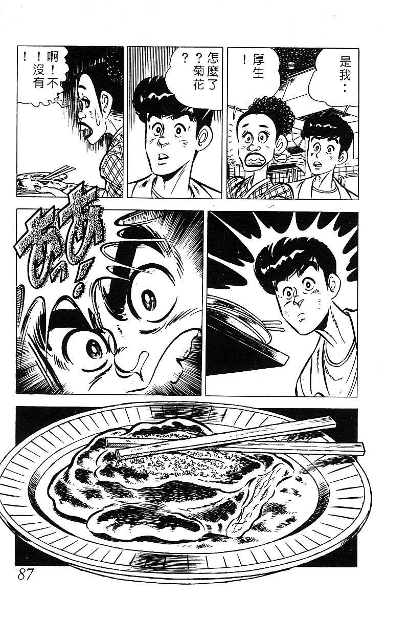 神厨满太郎 第14卷 第84页
