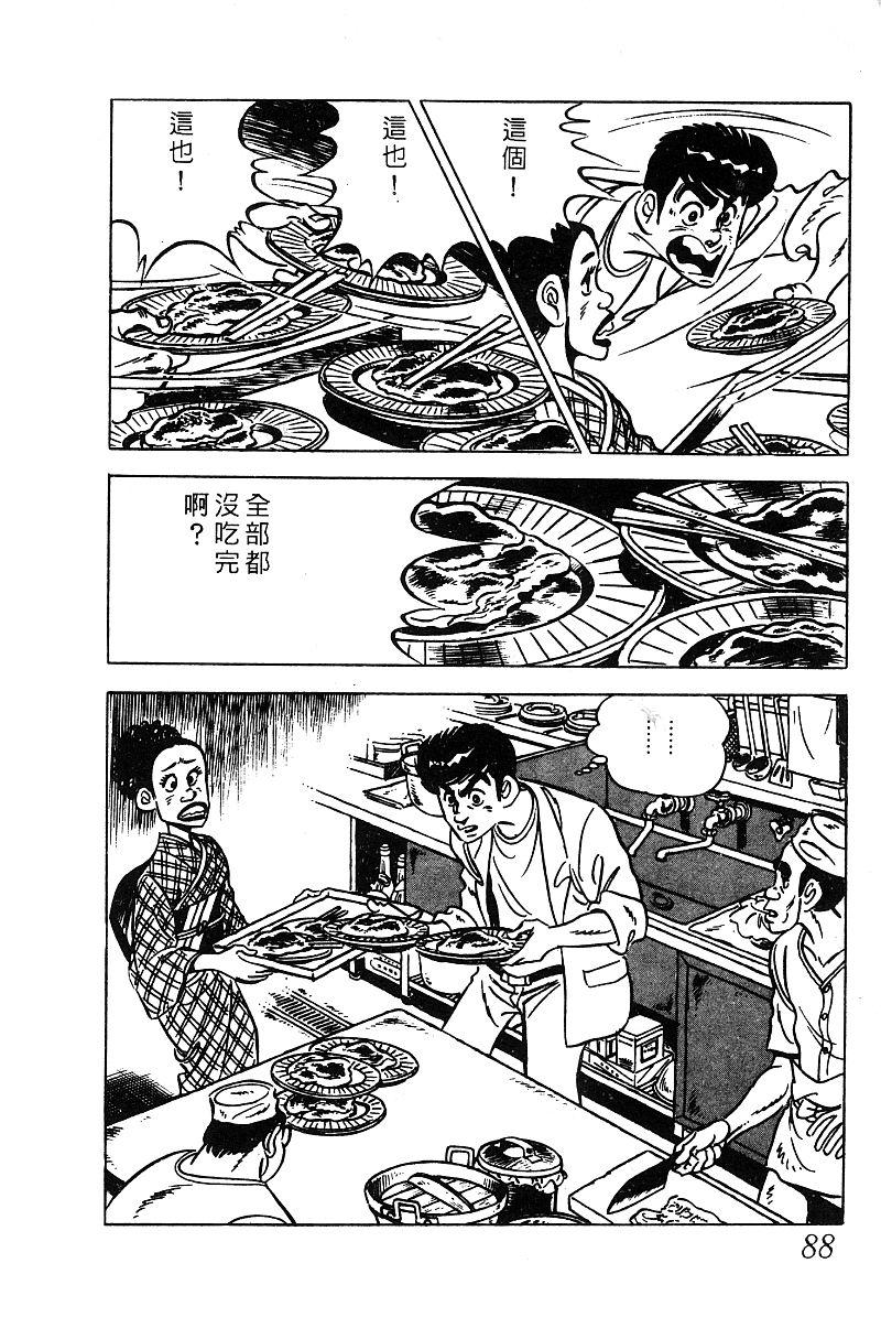 神厨满太郎 第14卷 第85页