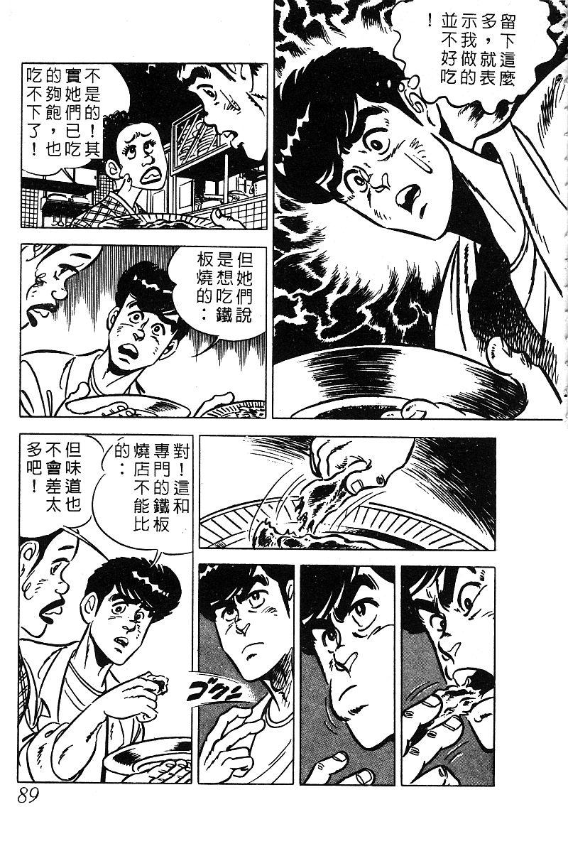 神厨满太郎 第14卷 第86页