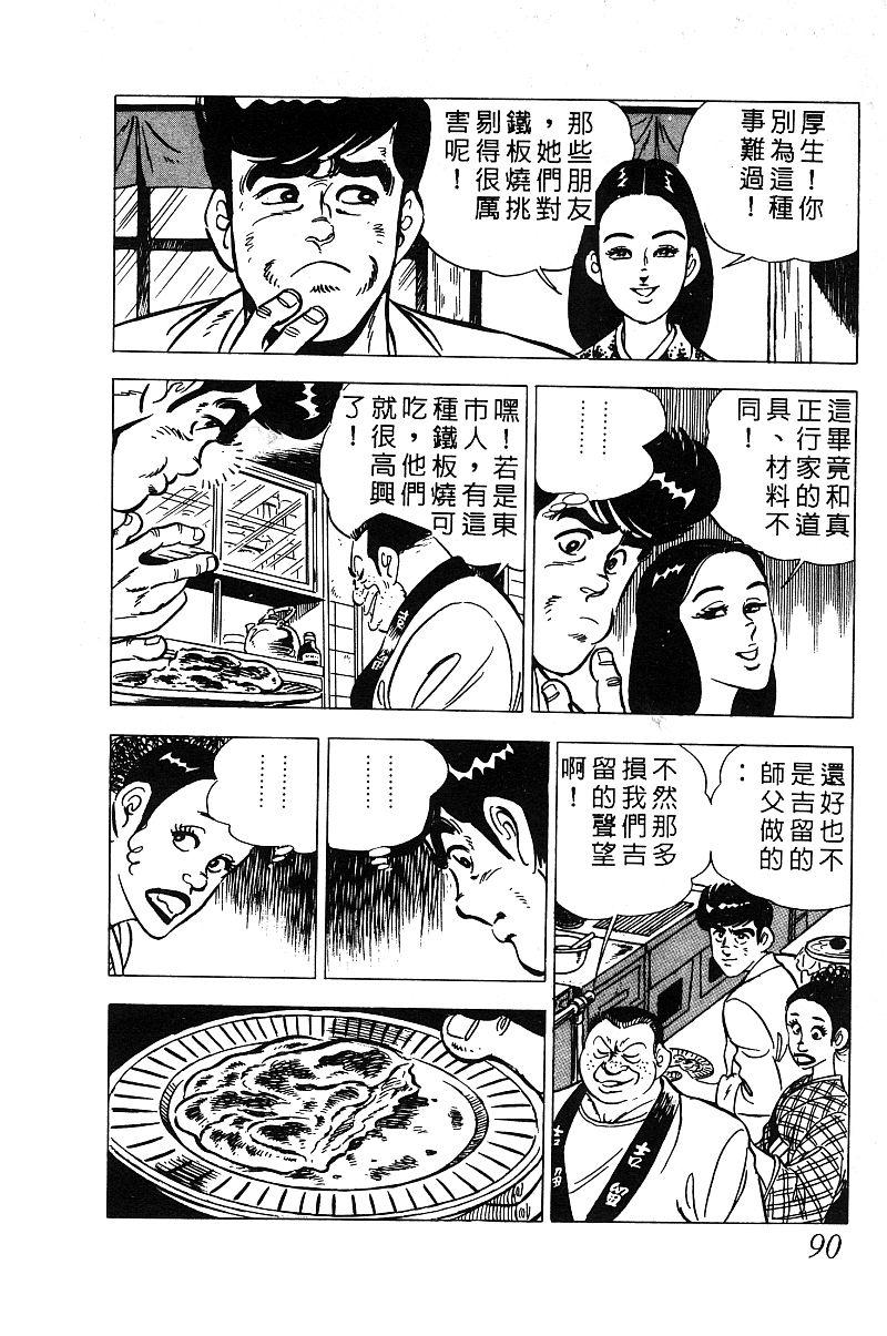 神厨满太郎 第14卷 第87页