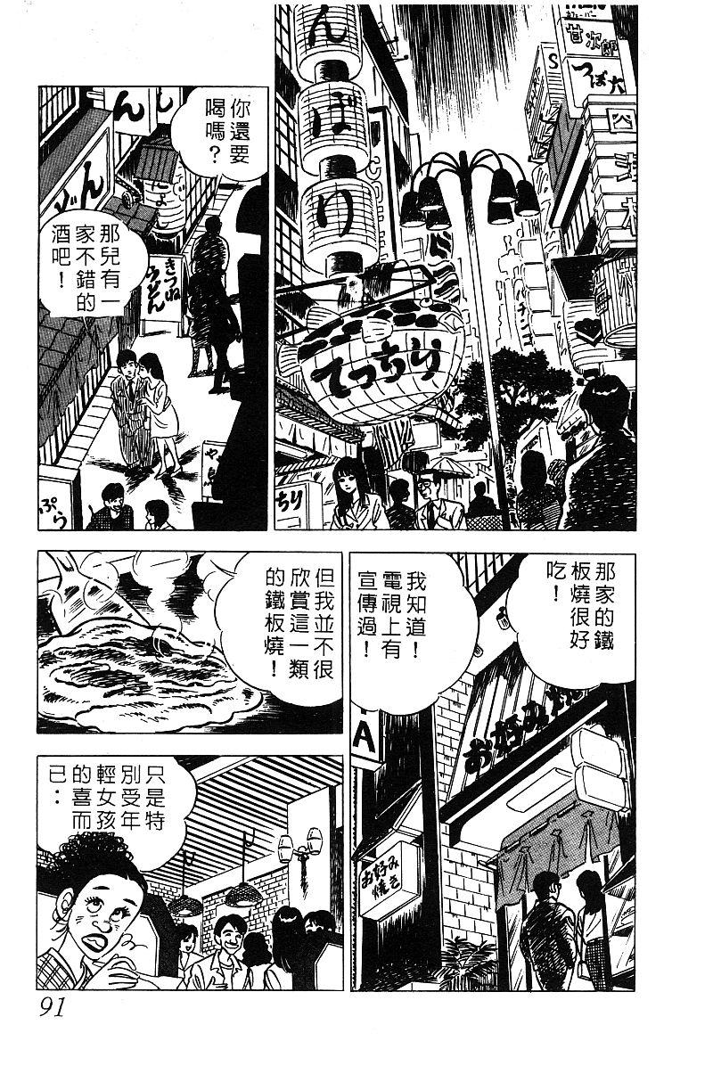 神厨满太郎 第14卷 第88页