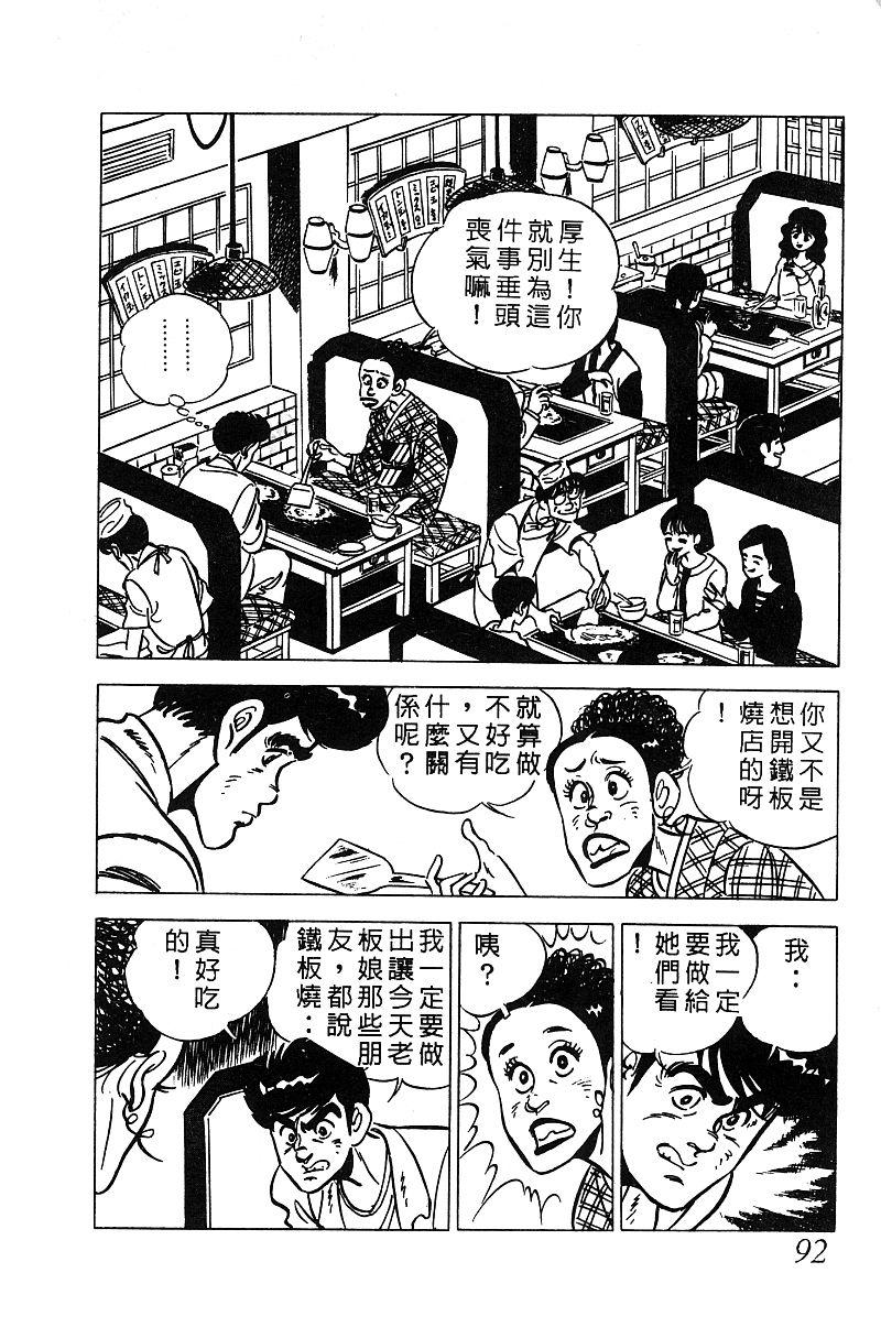 神厨满太郎 第14卷 第89页