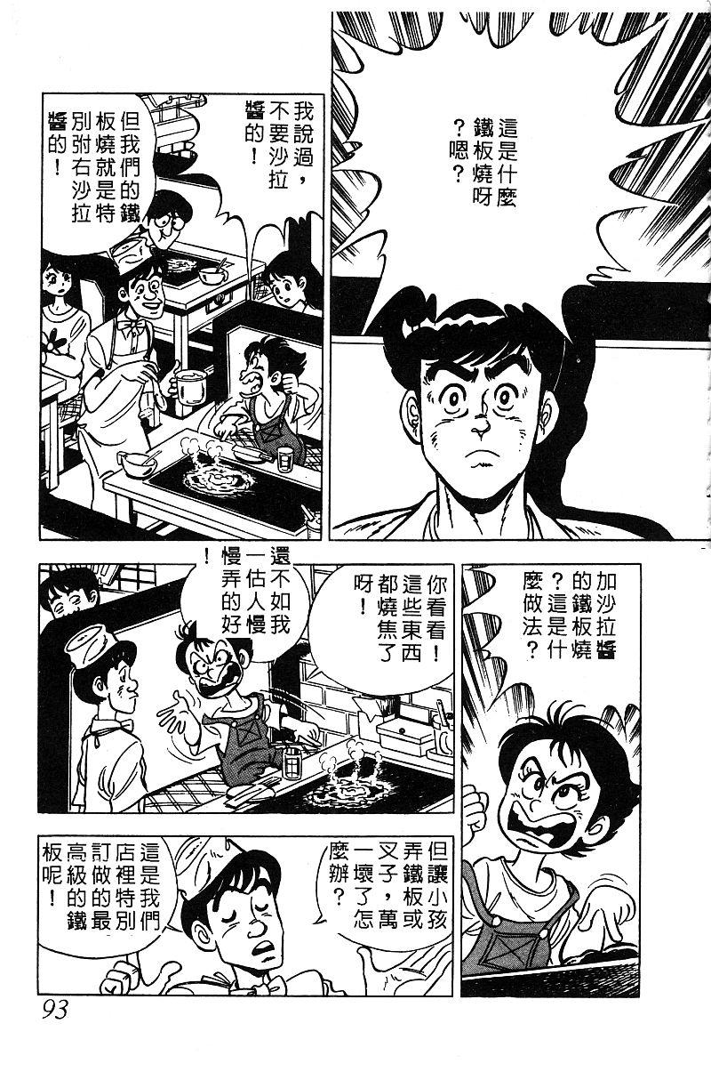 神厨满太郎 第14卷 第90页